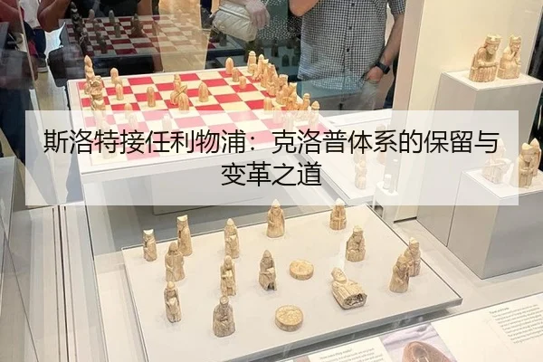 si-luo-te-jie-ren-li-wu-pu-ke-luo-pu-ti-xi-de-bao-liu-yu-bian-ge-zhi-dao-2-232.jpg
