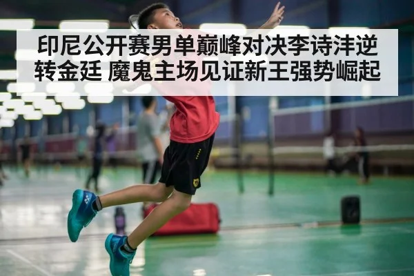 badminton player smash