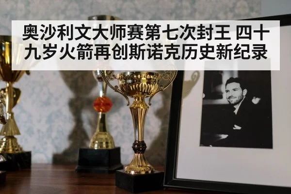 snooker trophy celebration